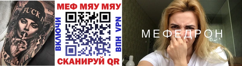 Меф мяу мяу  Кувшиново 